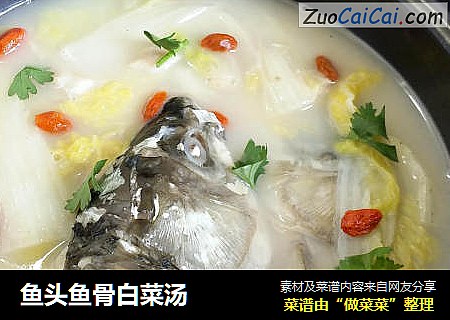 鱼头鱼骨白菜汤