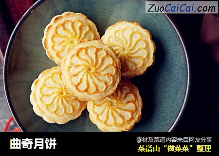 曲奇月饼