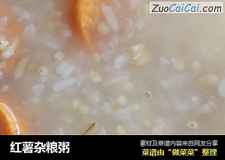红薯杂粮粥