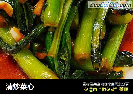 清炒菜心