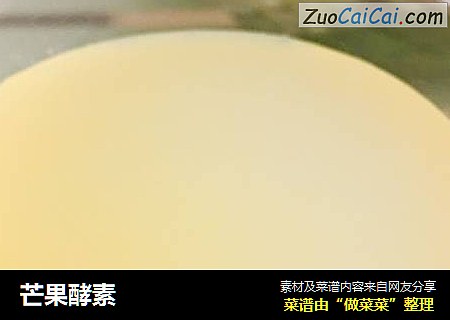 芒果酵素
