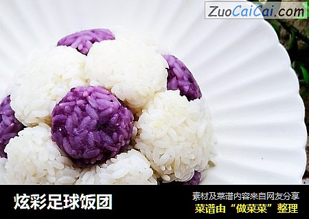 炫彩足球饭团