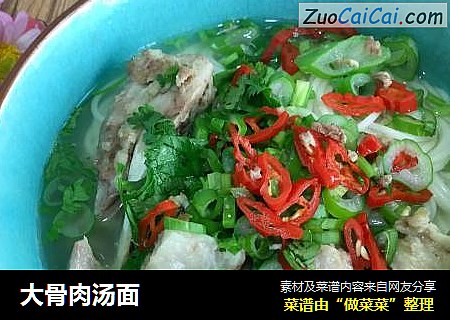 大骨肉汤面