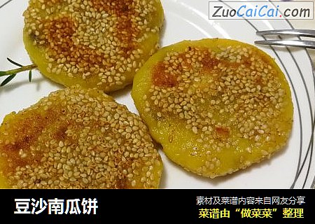 豆沙南瓜饼