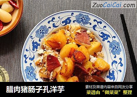 腊肉猪肠子孔洋芋
