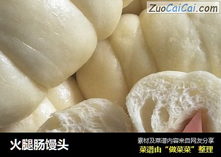 火腿肠馒头
