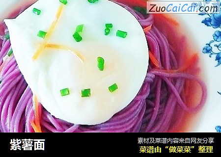 紫薯面