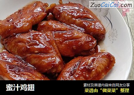 蜜汁鸡翅