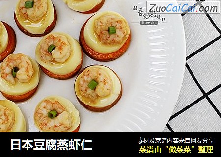 日本豆腐蒸虾仁