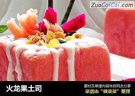 火龙果土司
