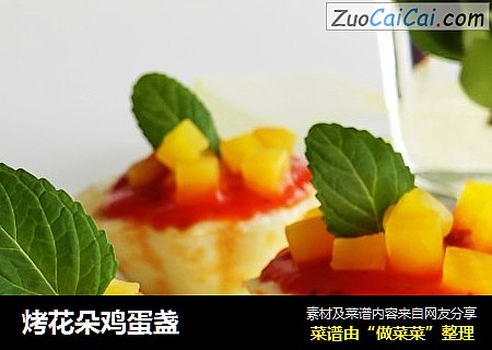 烤花朵鸡蛋盏