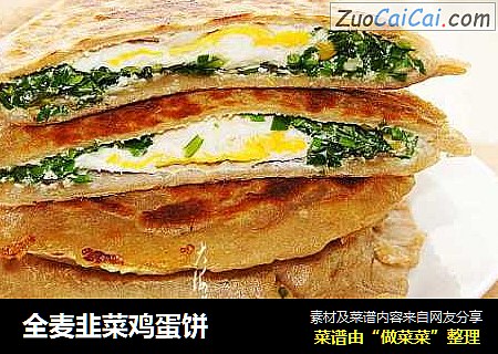 全麦韭菜鸡蛋饼