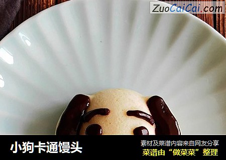 小狗卡通馒头