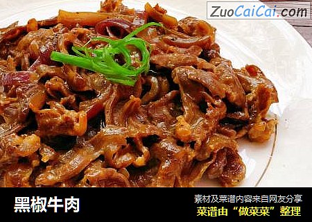 黑椒牛肉