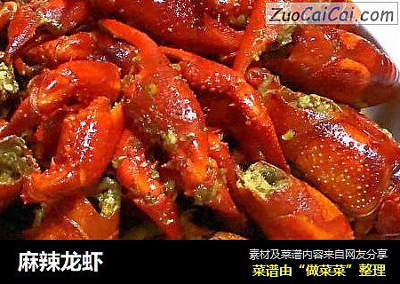 麻辣龙虾