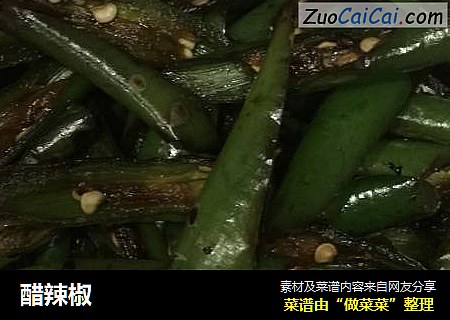 醋辣椒