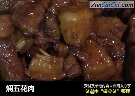 焖五花肉