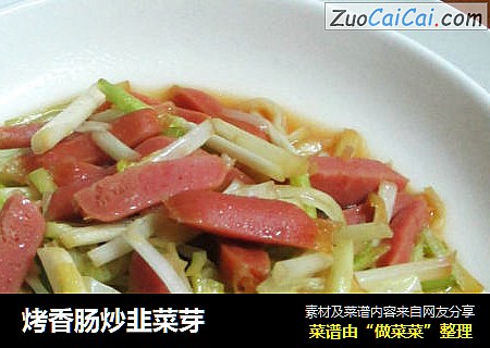 烤香肠炒韭菜芽
