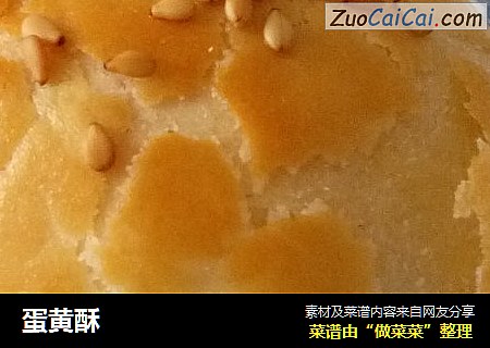 蛋黄酥