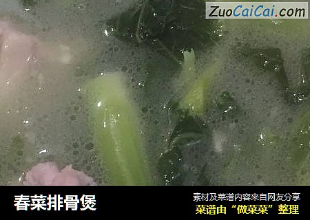 春菜排骨煲