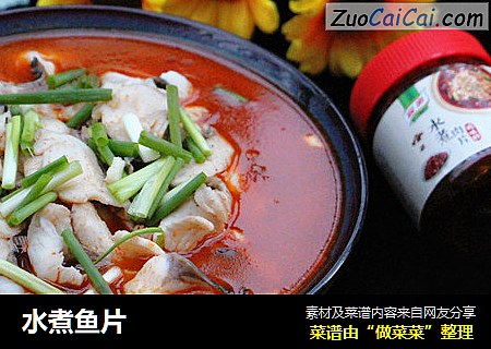 水煮鱼片