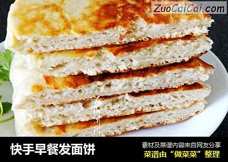 快手早餐发面饼