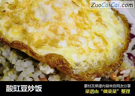 酸豇豆炒饭