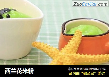 西兰花米粉