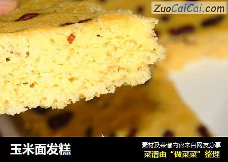 玉米面发糕