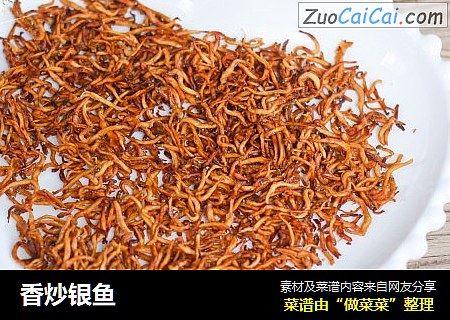 香炒银鱼