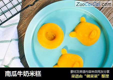 南瓜牛奶米糕