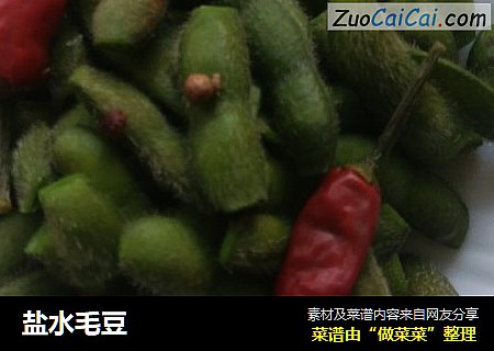 盐水毛豆