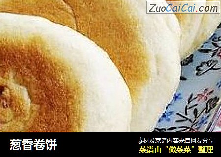 葱香卷饼