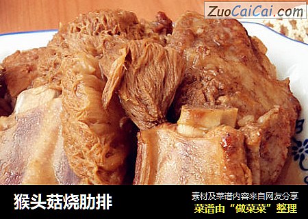 猴头菇烧肋排