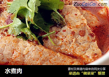 水煮肉
