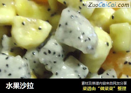 水果沙拉
