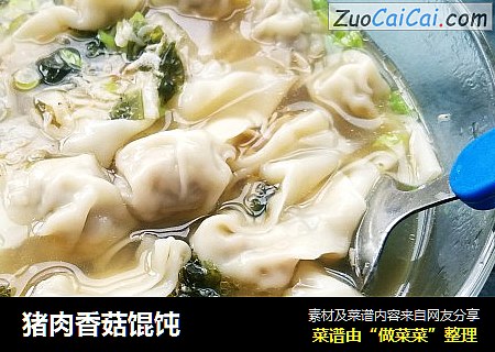 猪肉香菇馄饨