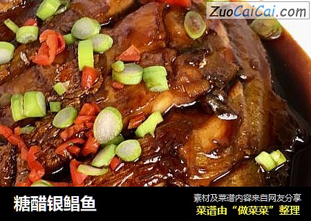 糖醋银鲳鱼
