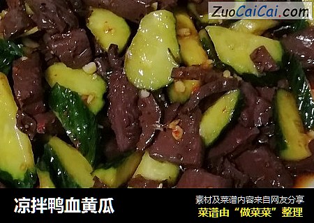 凉拌鸭血黄瓜