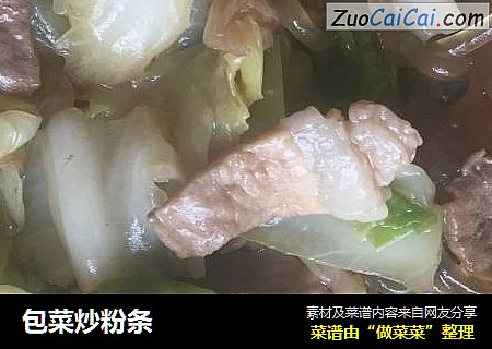包菜炒粉条