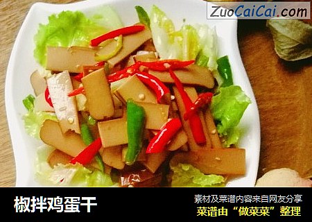 椒拌鸡蛋干
