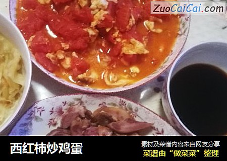 西红柿炒鸡蛋