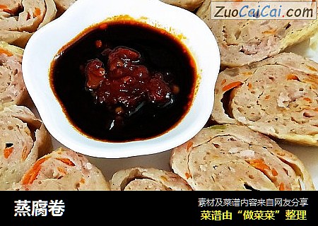 蒸腐卷