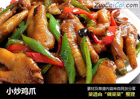 小炒鸡爪