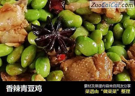 香辣青豆鸡