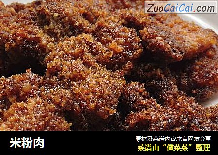 米粉肉