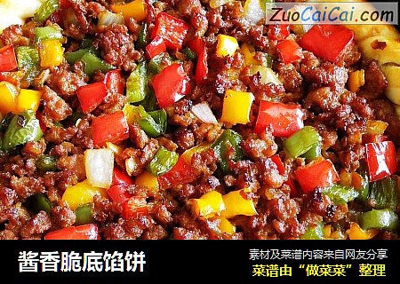 酱香脆底馅饼