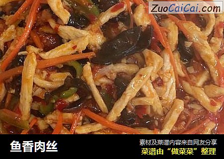 鱼香肉丝