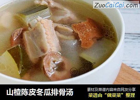 山楂陈皮冬瓜排骨汤