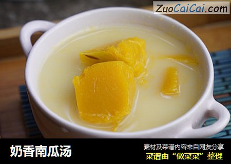 奶香南瓜汤